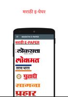 Marathi Paper Wala capture d'écran 3