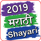 2019 Marathi shayari Zeichen