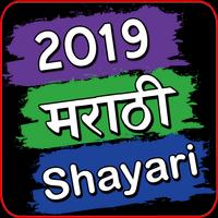 2019 Marathi shayari Plakat