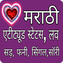 Marathi Status - मराठी स्टेटस APK