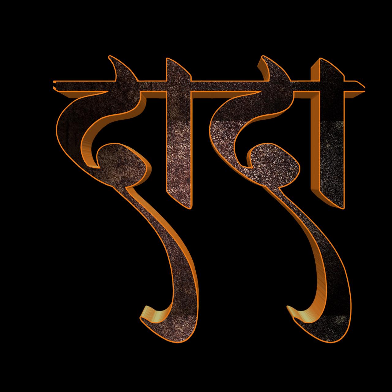 Marathi Stylish Font Png For Android Apk Download