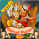 Marathi Garud Puran (गरुड पुरा APK