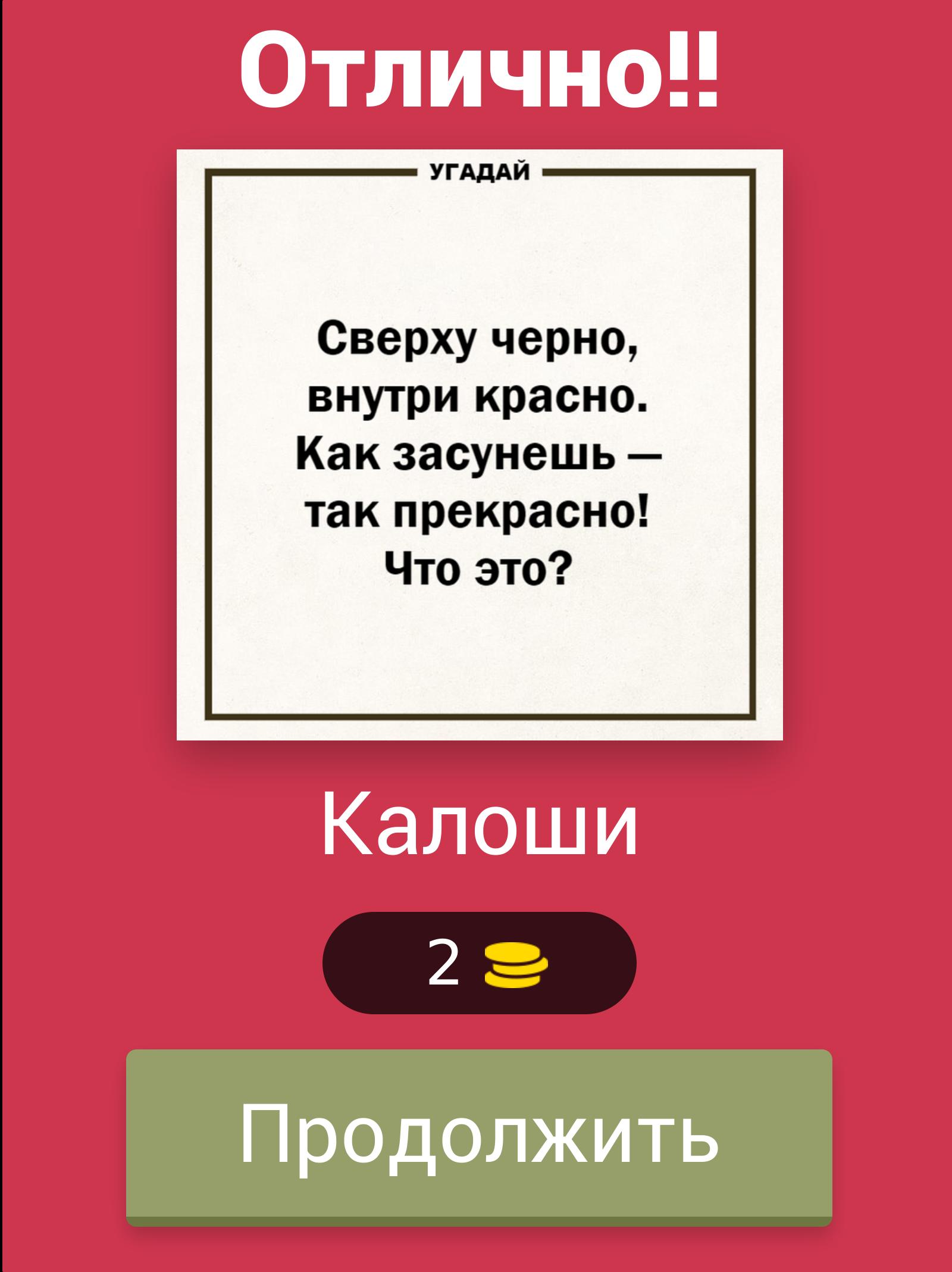 Пошлые загадки с непошлыми загадками. Сверху черно внутри красно. Загадка сверху черно внутри красно. Сложные загадки на логику. Загадки для взрослых смешные с ответами.