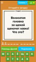 Пошлые Загадки - Веселые Ответы-poster