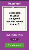 Пошлые Загадки - Веселые Ответы screenshot 1