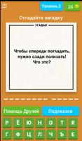 Пошлые Загадки - Веселые Ответы screenshot 2