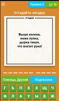 Пошлые Загадки - Веселые Ответы screenshot 3