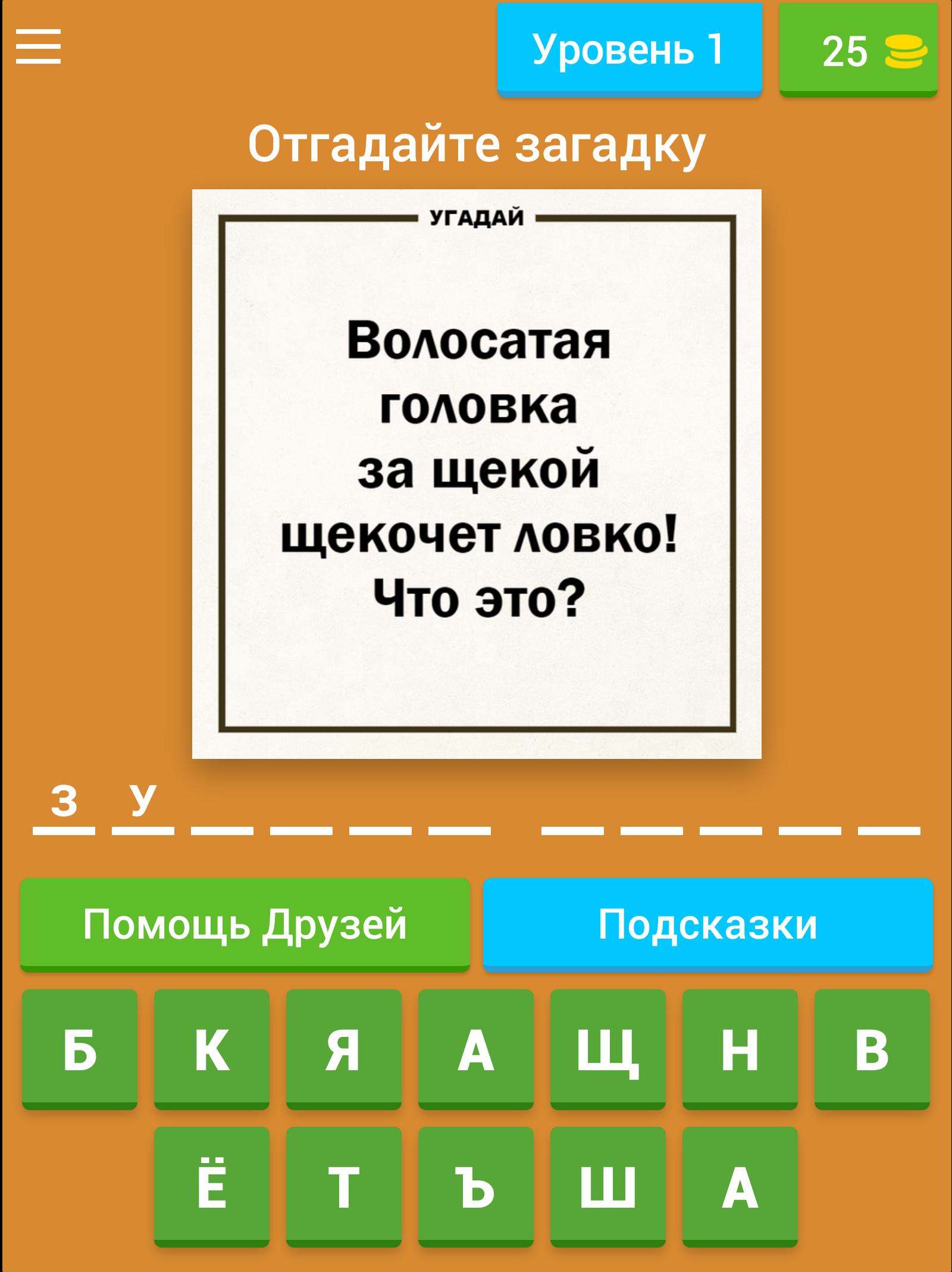 Пошлые загадки с непошлыми загадками. Волосатая головка за щекой щекочет ловко. Загадки 18 плюс. За щекой играет ловко загадки. Отгадай загадку волосатая головка за щекой щекочет ловко.