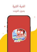 اغنية الابرة مرح Affiche