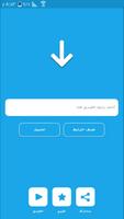 Video Downloader for Twitter پوسٹر