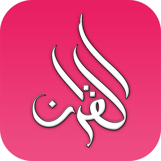 Al Quran: Maranao Translation & Audio