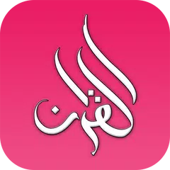 Al Quran: Maranao Translation & Audio XAPK Herunterladen