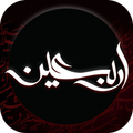 گلچین نوحه و مداحی اربعین ( آفلاین )