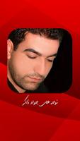 مداحی و نوحه سید جواد ذاکر بدو Affiche