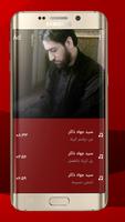 مداحی و نوحه سید جواد ذاکر بدو ảnh chụp màn hình 2