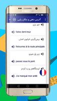 لغات زبان فرانسوی در سفر تصوير الشاشة 3