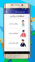 لغات زبان فرانسوی در سفر تصوير الشاشة 1