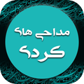 دانلود مداحی و نوحه کردی بدون 