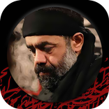 دانلود بهترین مداحی های محمود کریمی برای محرم