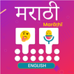Marathi Voice Typing Keyboard