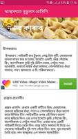 সস রেসিপি ২ screenshot 2