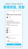 원더러스트 - 여행 동행 구하기, 여행 커뮤니티 Screenshot 1