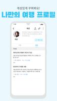 원더러스트 - 여행 동행 구하기, 여행 커뮤니티 Screenshot 2