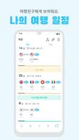 원더러스트 - 여행 동행 구하기, 여행 커뮤니티 Screenshot 3