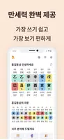 사주어때 screenshot 1
