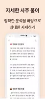사주어때 screenshot 3