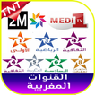 قنوات مغربية tv maroc