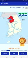 한국 NMRK | KSGI 회원을 위한 постер