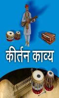 Marathi Kirtan App 海報