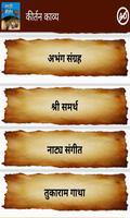Marathi Kirtan App 截圖 2