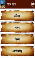 Marathi Kirtan App 截圖 3