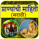 Animal Information in Marathi APK