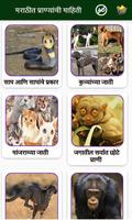 Animal Information in Marathi تصوير الشاشة 2
