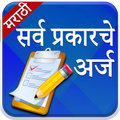 Marathi Useful Forms