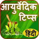 Ayurvedic Health Tips in Hindi APK