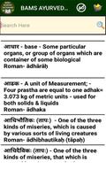 Bams Ayurveda Dictionary скриншот 2