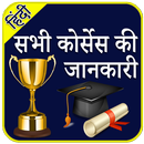 All Course in Hindi APK