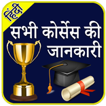 All Course in Hindi