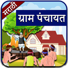 Marathi Gram Panchayat l ग्राम أيقونة