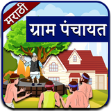 Marathi Gram Panchayat l ग्राम أيقونة