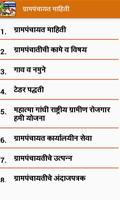 Marathi Gram Panchayat l ग्राम تصوير الشاشة 3