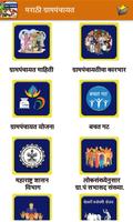 Marathi Gram Panchayat l ग्राम poster