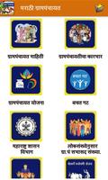 Marathi Gram Panchayat l ग्राम الملصق