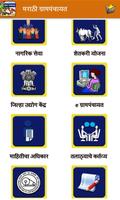 Marathi Gram Panchayat l ग्राम تصوير الشاشة 1