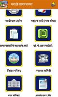 Marathi Gram Panchayat l ग्राम تصوير الشاشة 2