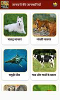 Animal Information in Hindi تصوير الشاشة 1